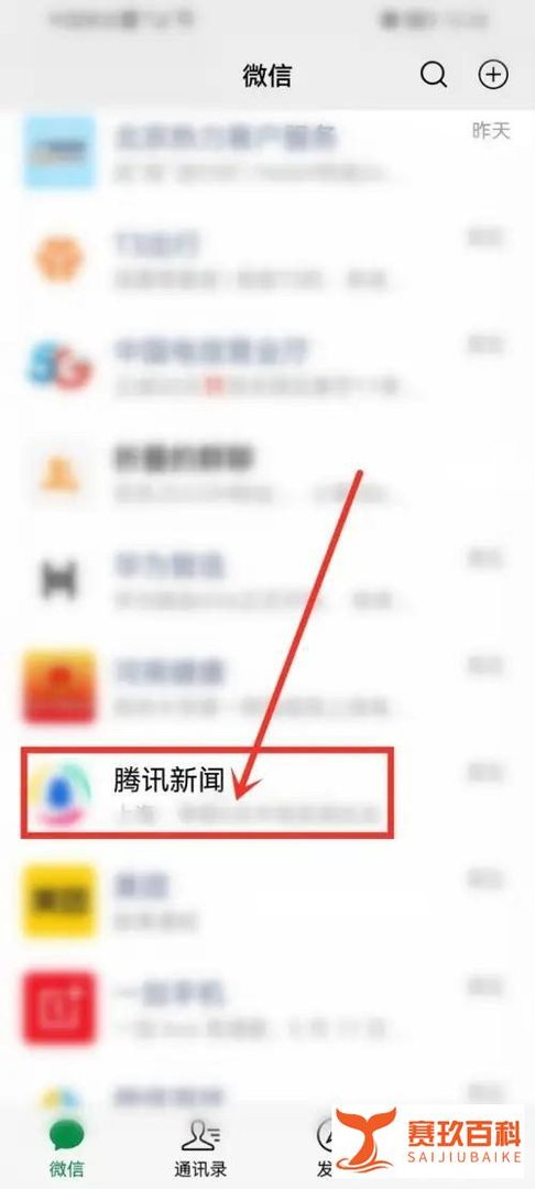 微信新闻信息怎么删除？
