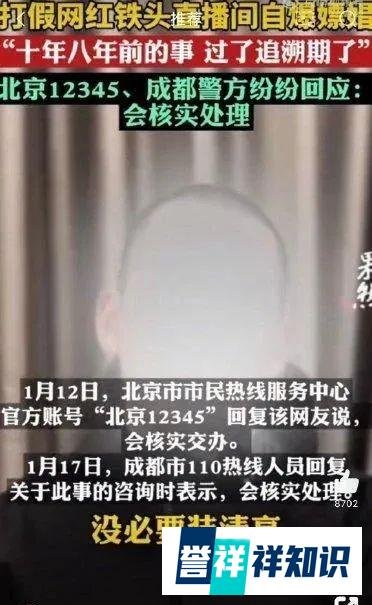 网红“铁头惩恶扬善”遭全网封禁，曾在直播间里自曝涉黄经历