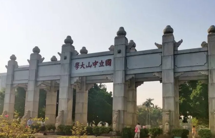 中沙大学是哪所大学