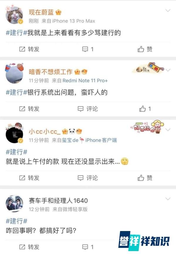 建行系统故障，转账失败上热搜，附回应