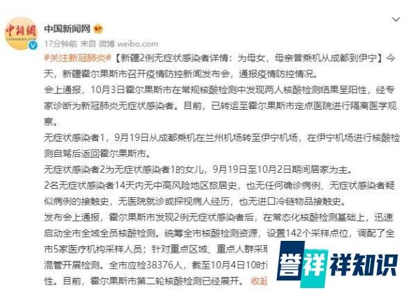 新疆1例无症状感染者曾从成都乘机 这是咋情况？
