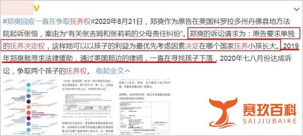 抚养权争夺大战活久见，郑爽跨国“弃养”颠三观！