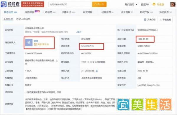 两珠宝巨头上演“真实商战”!老凤祥周大生十几名员工大打出手
