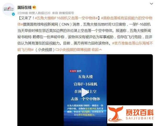 八天内四起 美军机又击落空中物体 这是咋情况？