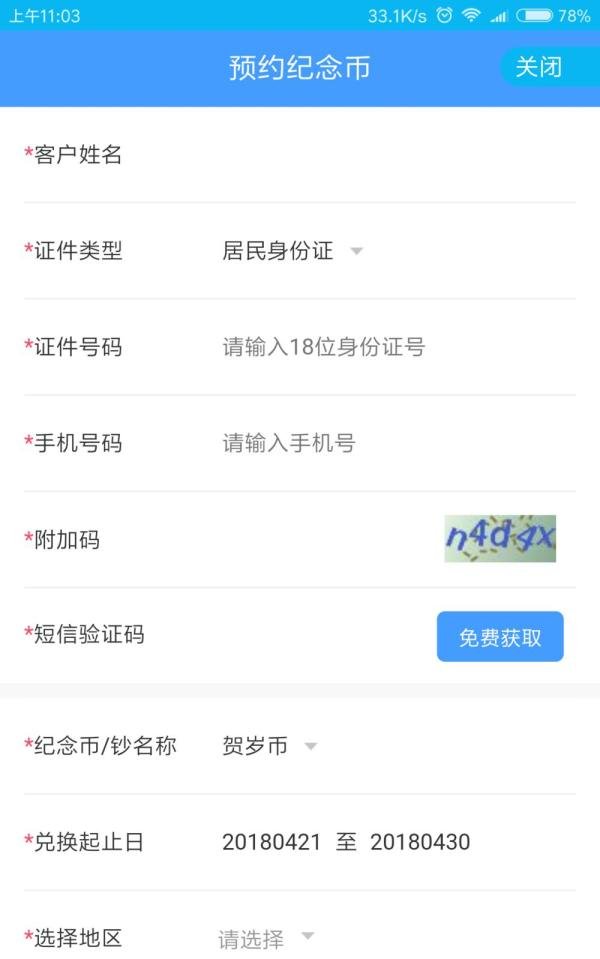 如何在网上预约狗年纪念币