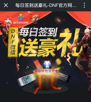 微信上怎么领取dnf游戏礼包 地下城与勇士礼包