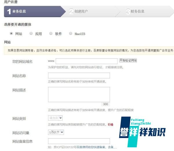 怎么注册百度联盟的账号