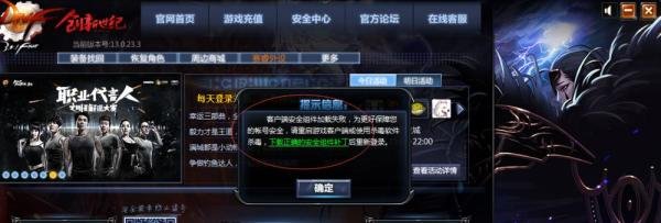 DNF客户端安全组件加载失败