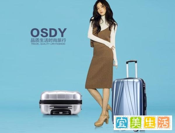 OSDY的拉杆箱怎么样？