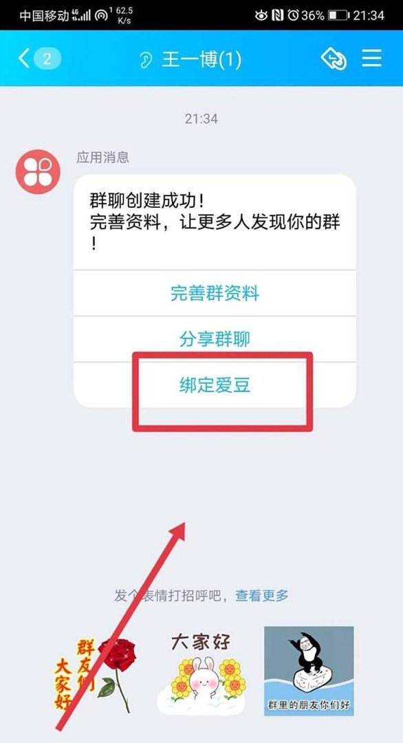 qq群怎么绑定明星步骤