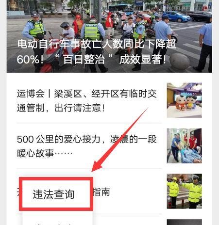 无锡车辆如何查违章