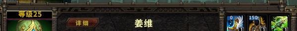 起凡群雄逐鹿~新手区个人打法~姜维