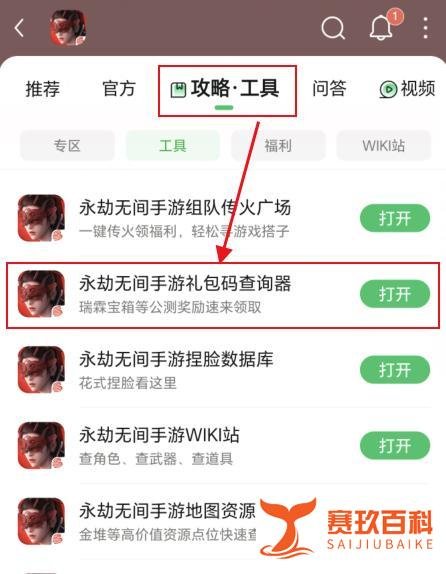 永劫无间手游礼包兑换码汇总 礼包码使用方法