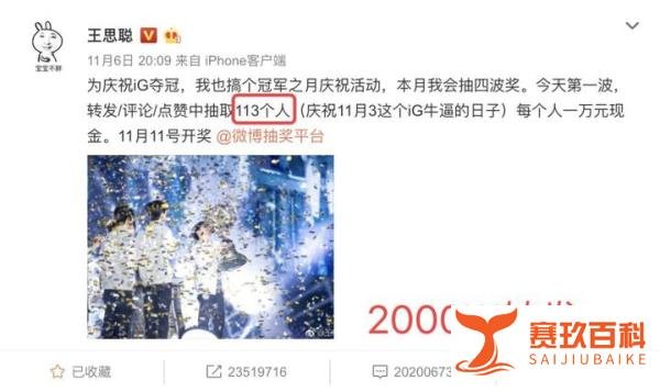 微博抽奖，关于王思聪抽奖113W，规则筛选不能算作弊！
