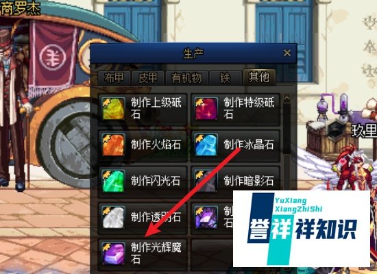 dnf怎么生产光辉魔石