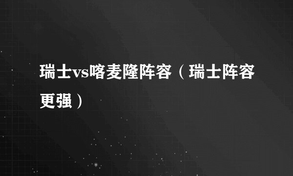 日本大叔说下次轮中国赢德国（日本队爆冷2:1获胜）