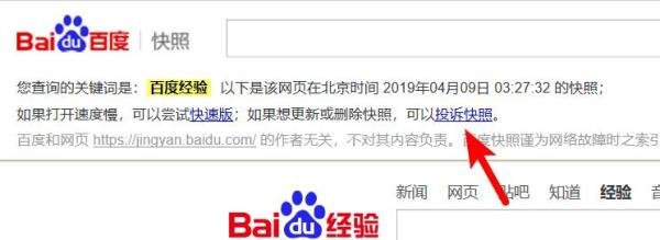 百度快照在哪里查看