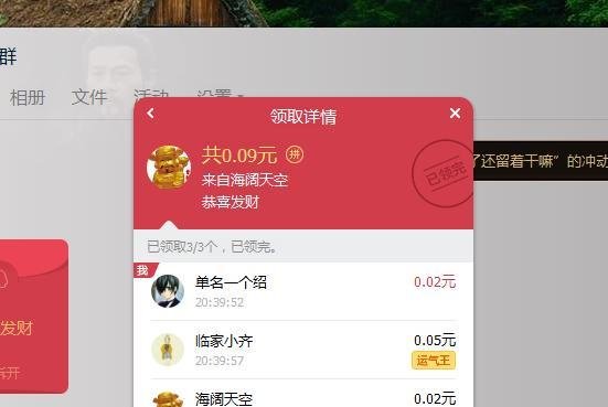 用电脑QQ如何抢红包
