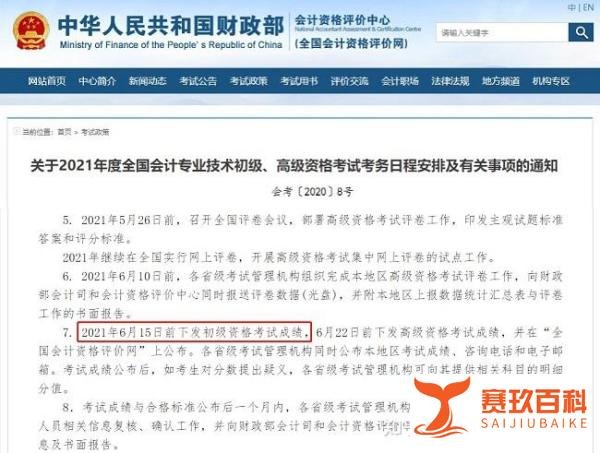 想要知道初级会计考试成绩，这些关于成绩查询的相关事项需要提前了解！