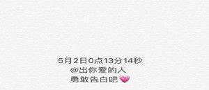 5月2日0点13分14秒是什么意思?5月2日0点13分14秒是什么梗