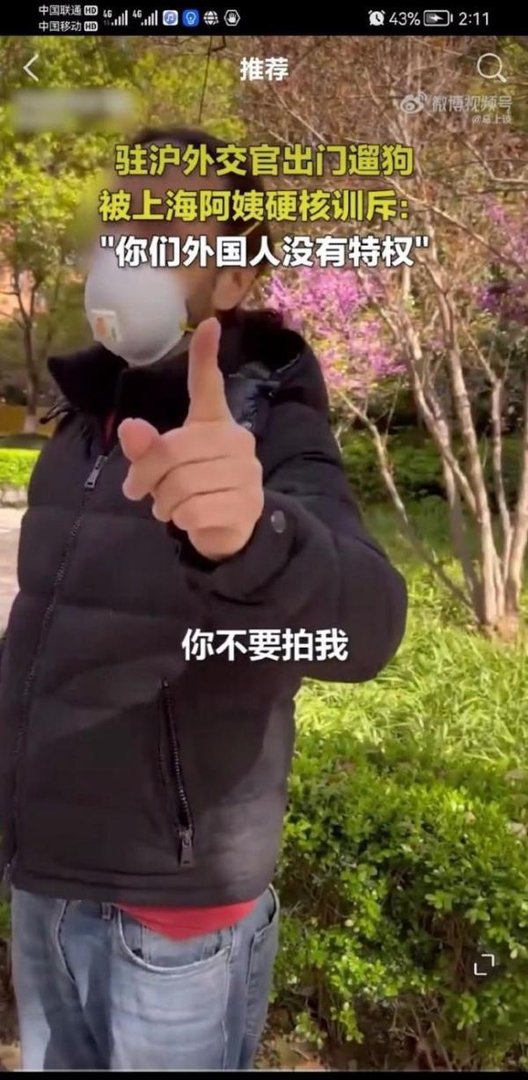 驻沪外交官出门遛狗被硬核劝回 这是咋情况？