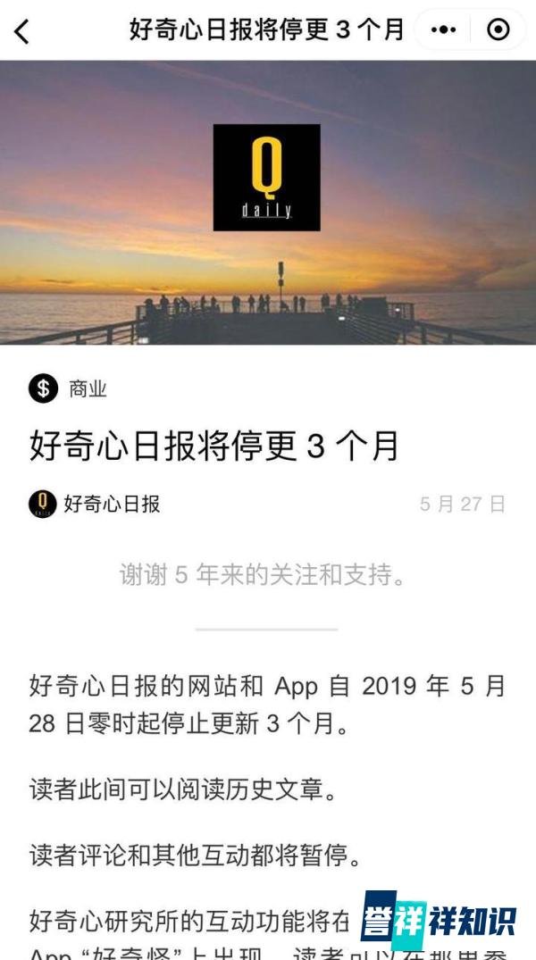 《好奇心日报》要凉?还有机会!