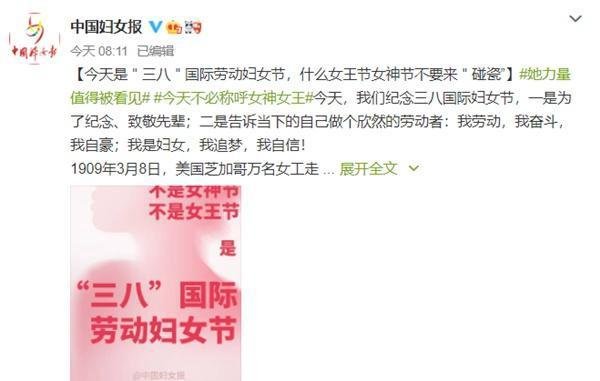 人民日报：今天不必称呼女神女王 致敬“她力量