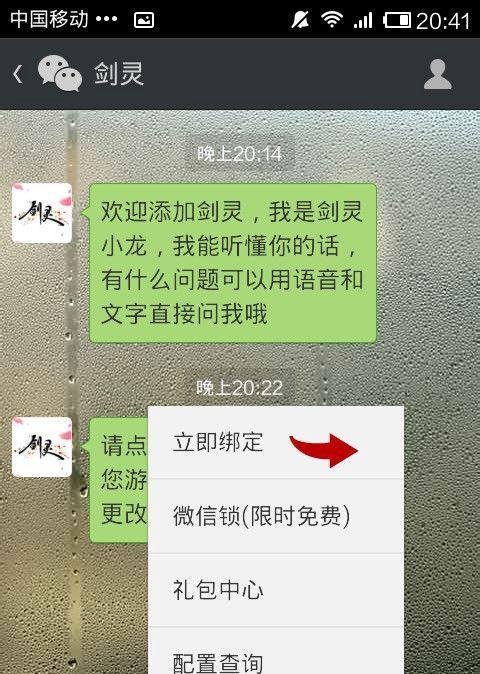 教你剑灵微信怎么认证/绑定