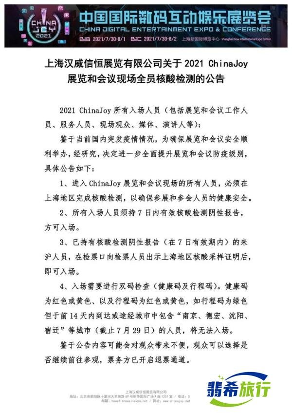 2021chinajoy门票怎么退?2021cj退票流程图文说明