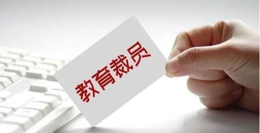 猿辅导作业帮等8月裁撤数万人 裁员补偿金该怎么算?