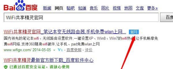 wifi共享精灵手机版怎么用