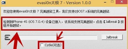 evasi0n7(太极7)怎么用