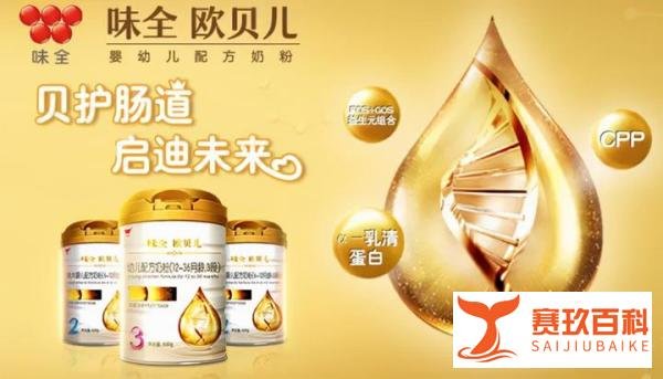 味全“欧贝儿”1段婴儿奶粉检出香精，你还敢给孩子吃吗？