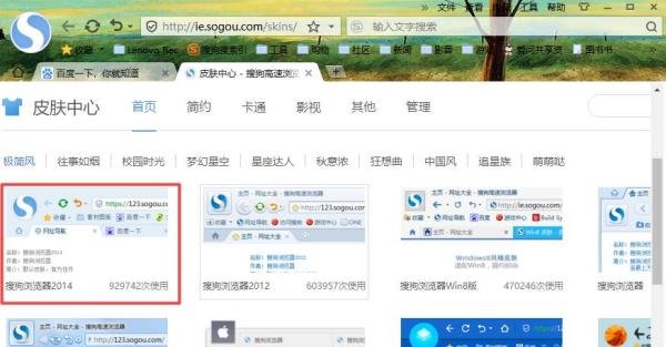 如何更换搜狗高速浏览器的皮肤