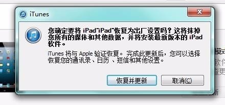 ipad已停用，连接itunes怎么办？