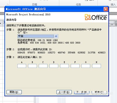 office 2010最新的永久激活密钥及激活方法
