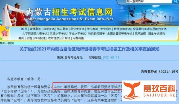 2021下半年教资考试时间已定!8月出公告,9月开始报名!