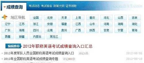 2012年职称英语考试成绩查询方法