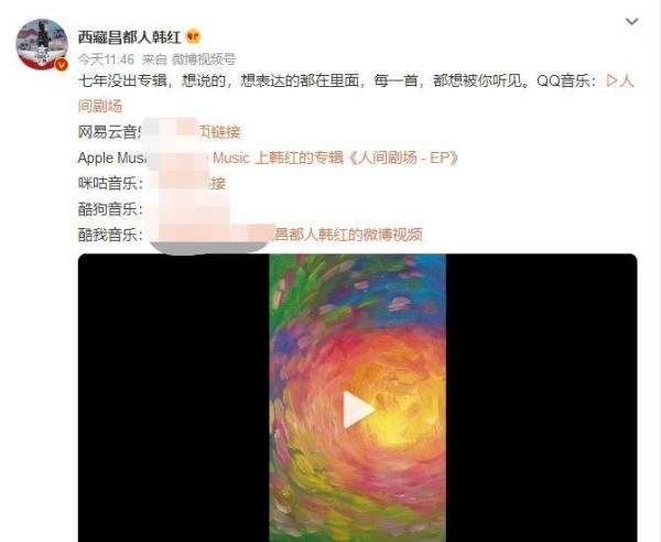 新一年娱乐圈的新鲜事！韩红你变了，全新专辑与过往风格差异太大