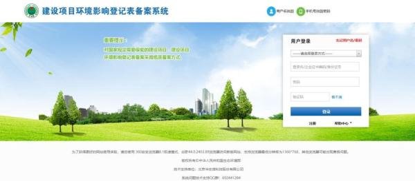 【环保资讯】全国统一建设项目环境影响登记表备案系统网址上线
