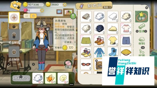 小森生活任务一如何制作抗黑帽子攻略