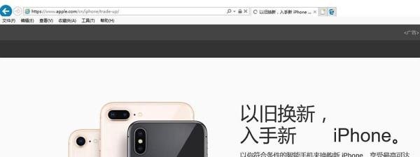 苹果官网iphone怎么以旧换新