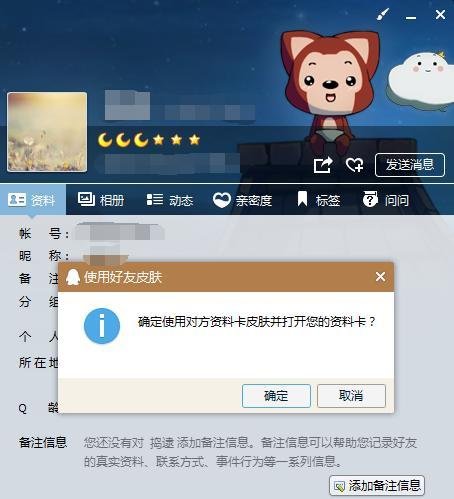 如何克隆QQ资料卡皮肤