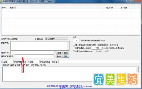 QQ机器人怎样设置顺序回复（自动）
