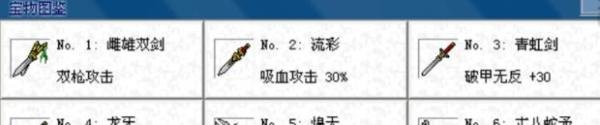 三国志刘备传全攻略