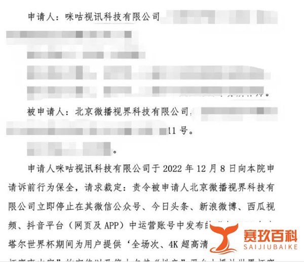 抖音涉嫌侵权？世界杯“4K直播”权究竟属于哪家？