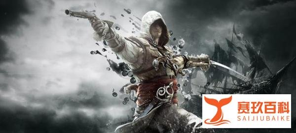 育碧发福利啦~Uplay《刺客信条:黑旗》免费送!