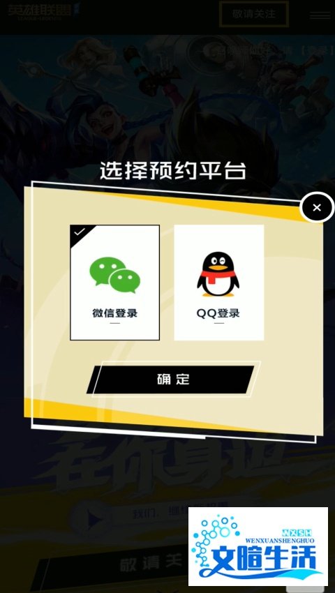 怎么申请英雄联盟手游内测资格？