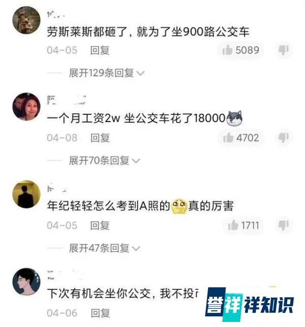 美女公交司机成“网红”：网友要为她砸了“劳斯劳斯”？