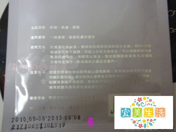 我的美丽日记面膜真假辨别